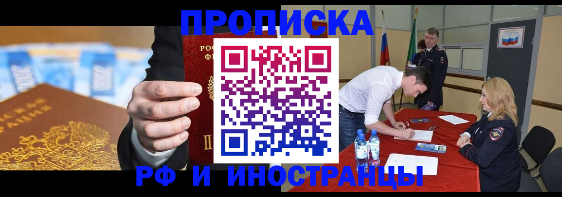 прописка в квартире в Жигулёвске